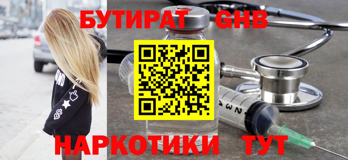 БУТИРАТ GHB Полевской