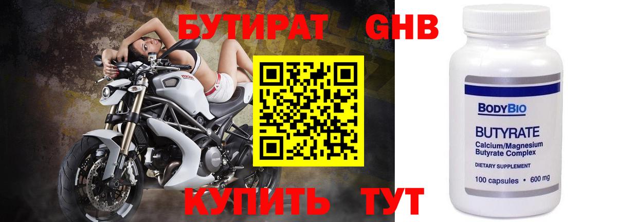 Бутират оксибутират  Вход с VPN  БУТИРАТ  Полевской 