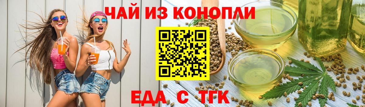 Печенье с ТГК конопля  Вход с VPN  Полевской 