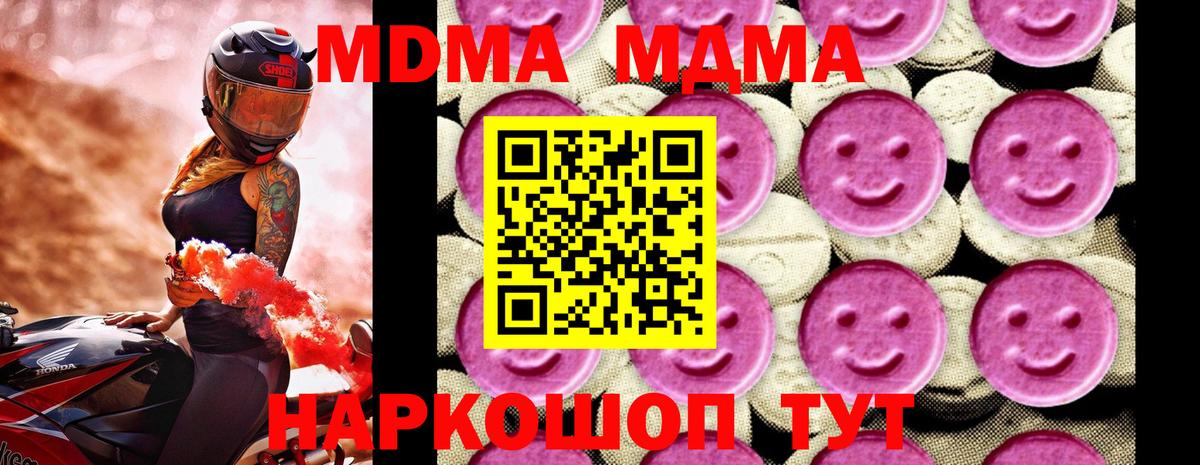 Полевской  MDMA crystal  Вход с VPN  МДМА молли 