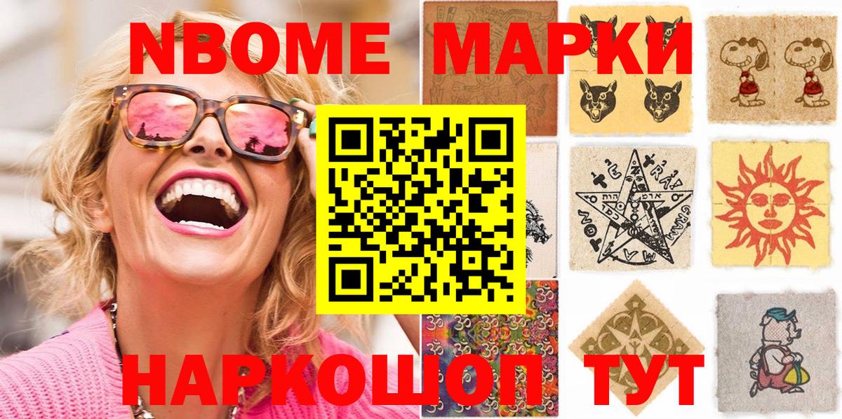Марки N-bome 1,8мг Полевской