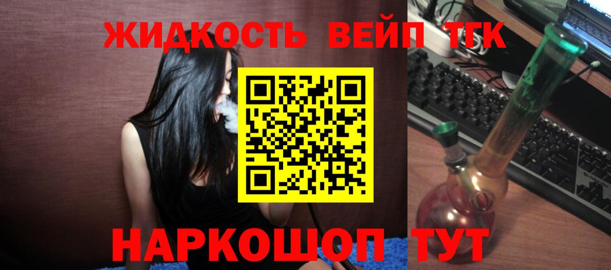 Дистиллят ТГК вейп  Вход с VPN  ТГК вейп с тгк  Полевской 